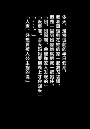 Gyaku NTR ~Kyuusei Sareru Boku~ - Page 25