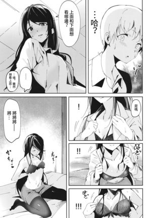 Gungun no Kyuujitsu! Page #9