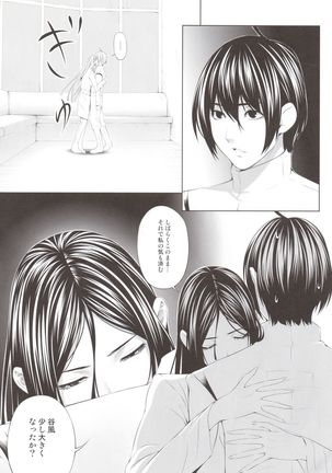 Kuuhaku no Yonaga Page #6