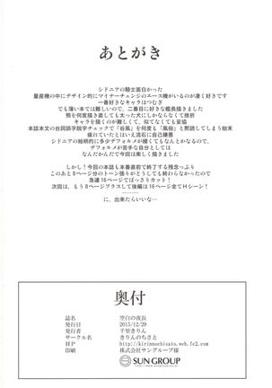 Kuuhaku no Yonaga Page #17