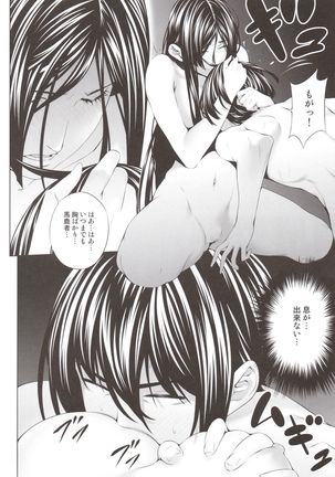 Kuuhaku no Yonaga Page #13