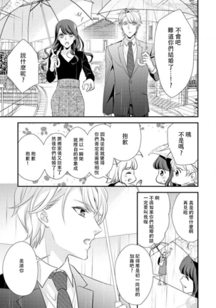 Osananajimi no superuma kajōna aijō hyōgen | 青梅竹馬精液過剩的愛情表現 Page #16
