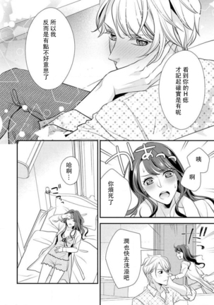 Osananajimi no superuma kajōna aijō hyōgen | 青梅竹馬精液過剩的愛情表現 Page #21