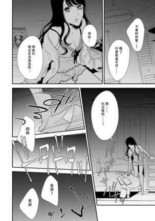Osananajimi no superuma kajōna aijō hyōgen | 青梅竹馬精液過剩的愛情表現 Page #23