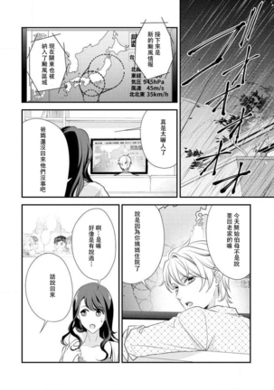 Osananajimi no superuma kajōna aijō hyōgen | 青梅竹馬精液過剩的愛情表現 Page #19