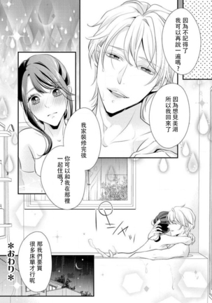 Osananajimi no superuma kajōna aijō hyōgen | 青梅竹馬精液過剩的愛情表現 Page #41