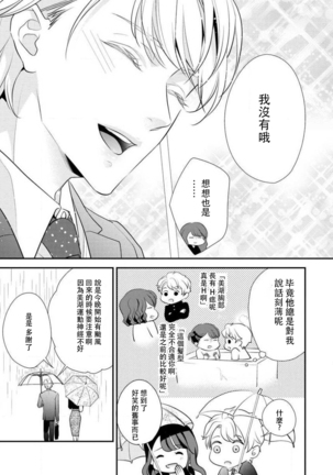 Osananajimi no superuma kajōna aijō hyōgen | 青梅竹馬精液過剩的愛情表現 Page #18
