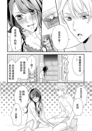 Osananajimi no superuma kajōna aijō hyōgen | 青梅竹馬精液過剩的愛情表現 Page #25