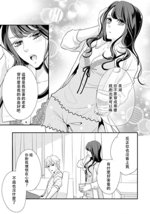 Osananajimi no superuma kajōna aijō hyōgen | 青梅竹馬精液過剩的愛情表現 Page #20