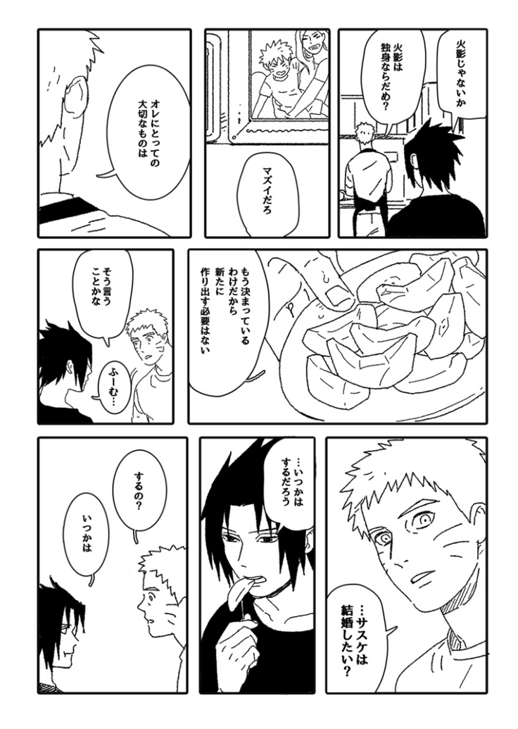 Hokage no koibito