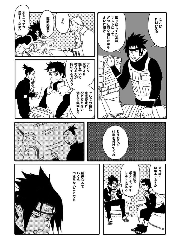 Hokage no koibito