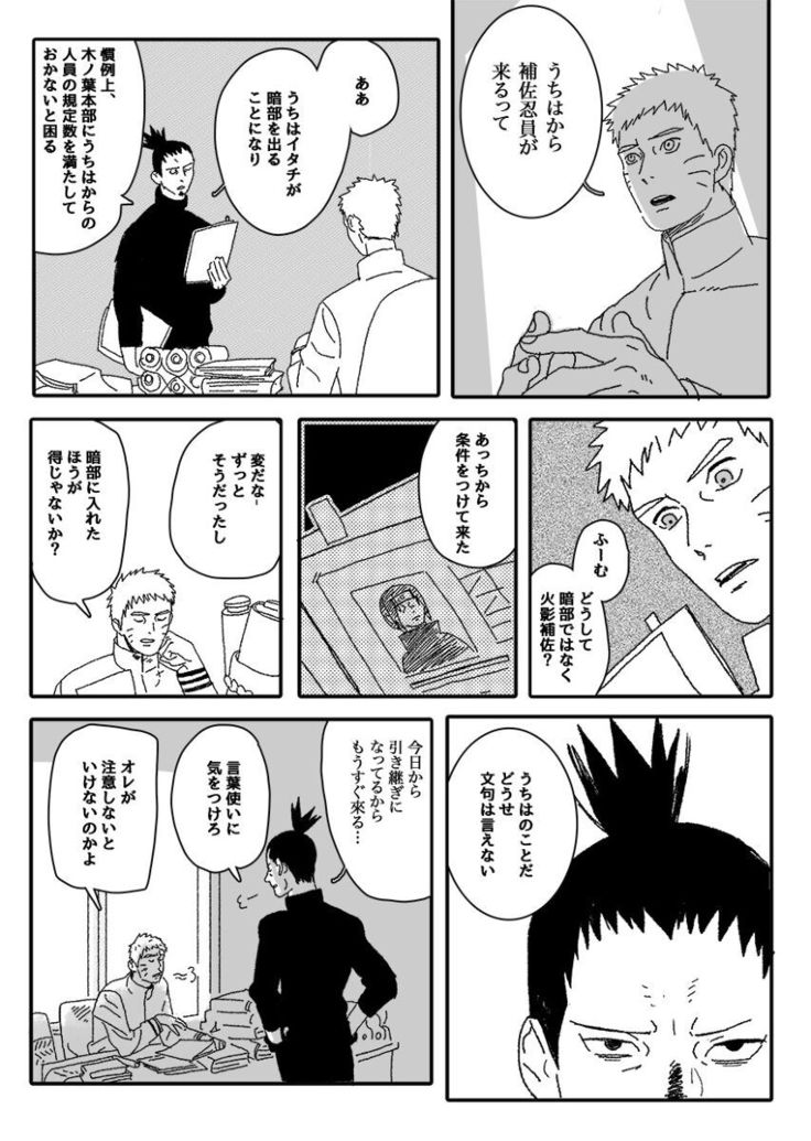 Hokage no koibito