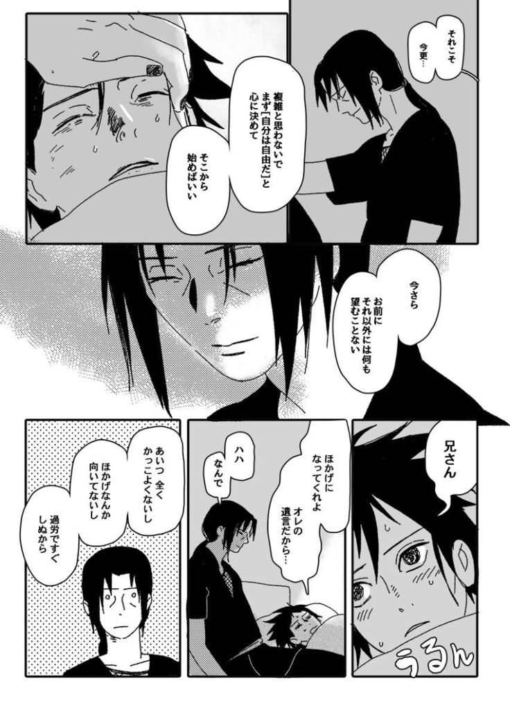 Hokage no koibito