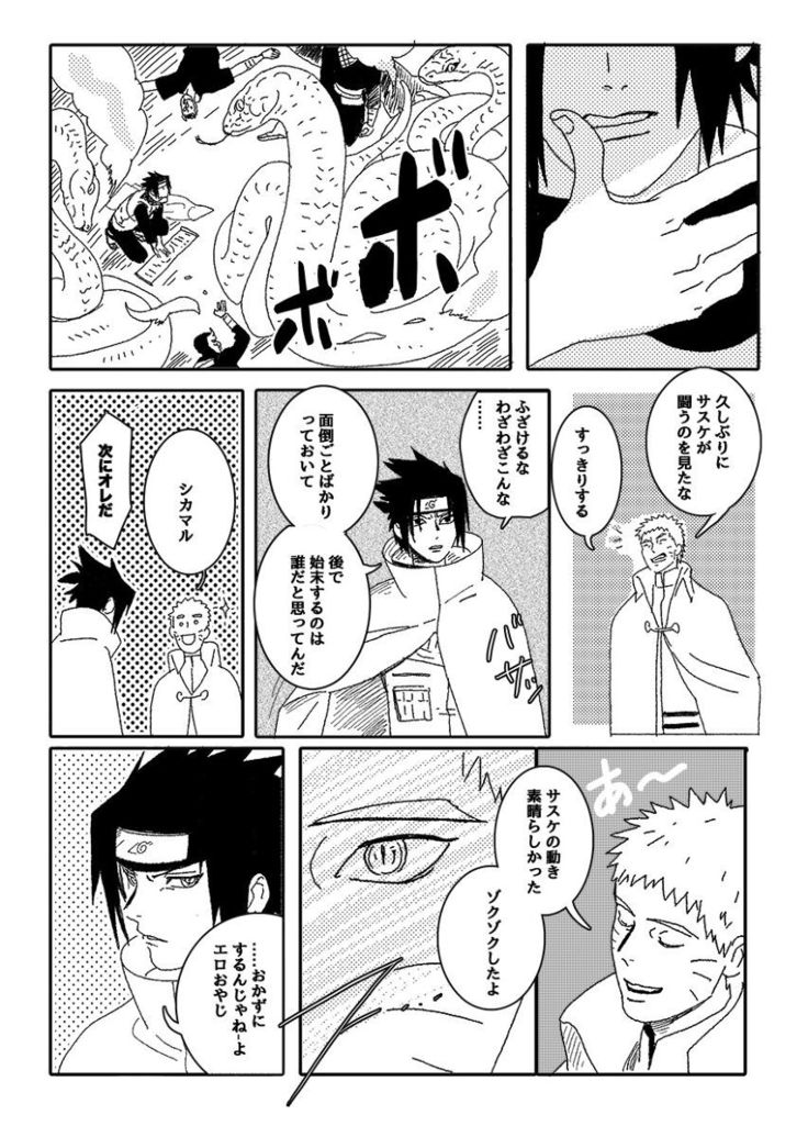 Hokage no koibito