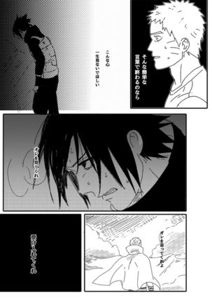 Hokage no koibito Page #112
