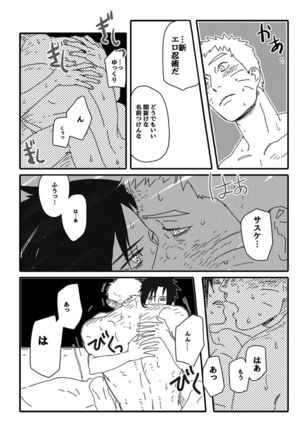 Hokage no koibito Page #88
