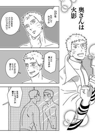 Hokage no koibito Page #135