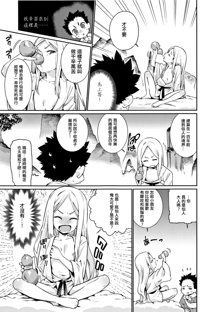 Boku to Sennin-sama