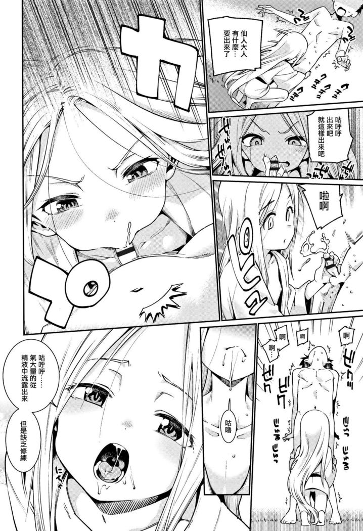 Boku to Sennin-sama