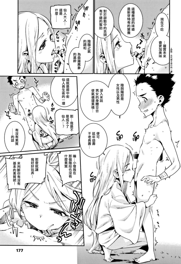 Boku to Sennin-sama