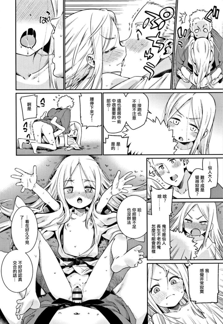 Boku to Sennin-sama