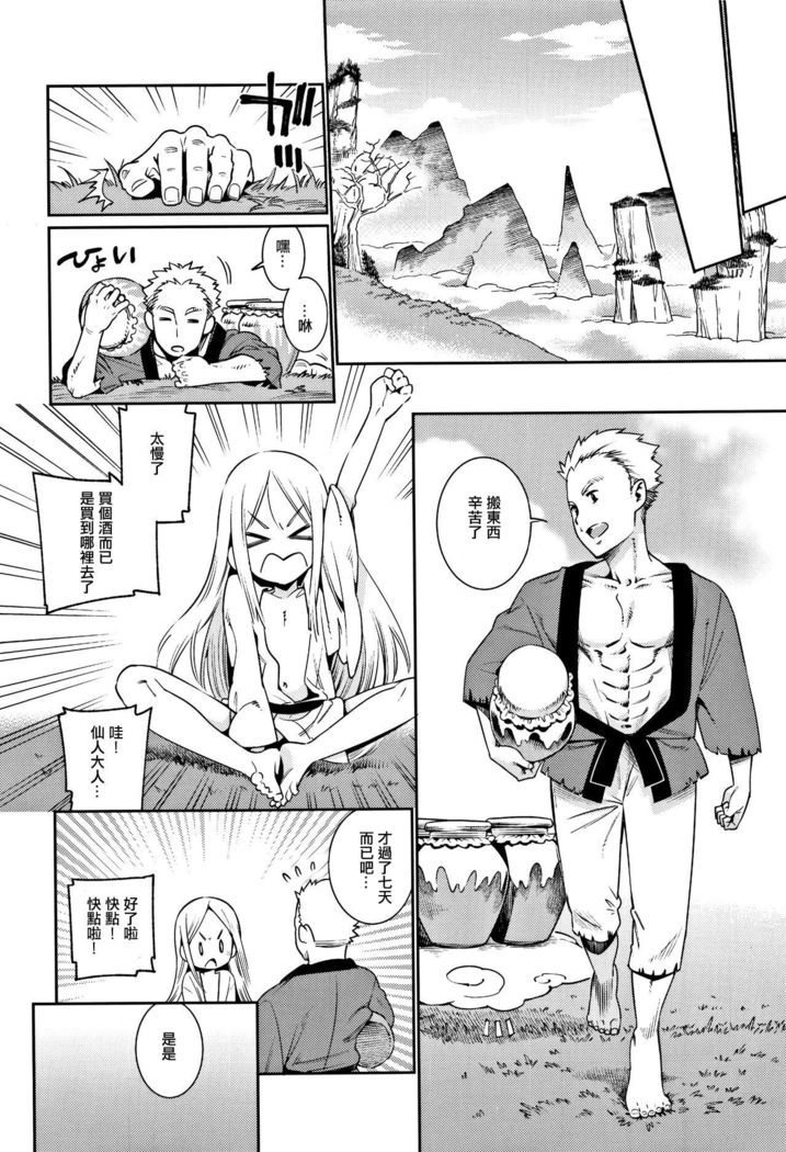 Boku to Sennin-sama