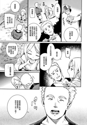 Boku to Sennin-sama Page #13