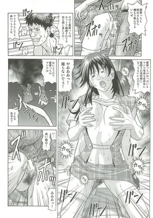 アイドルの放課後～国民的アイドル陵辱会 - Page 11