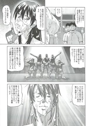 アイドルの放課後～国民的アイドル陵辱会 - Page 28