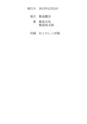 Himegoto Techou I - Page 66