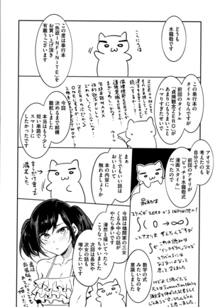 Shikiyoku INFINITE Page #225