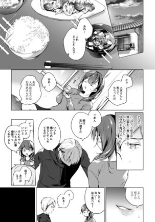 メシマズだった嫁の料理が突然美味しくなった理由 - Page 14