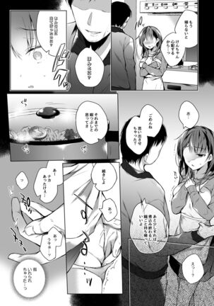 メシマズだった嫁の料理が突然美味しくなった理由 - Page 18