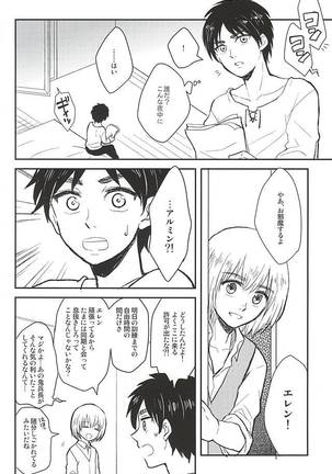 Kimi no Hitomi de Miru Sekai Page #5