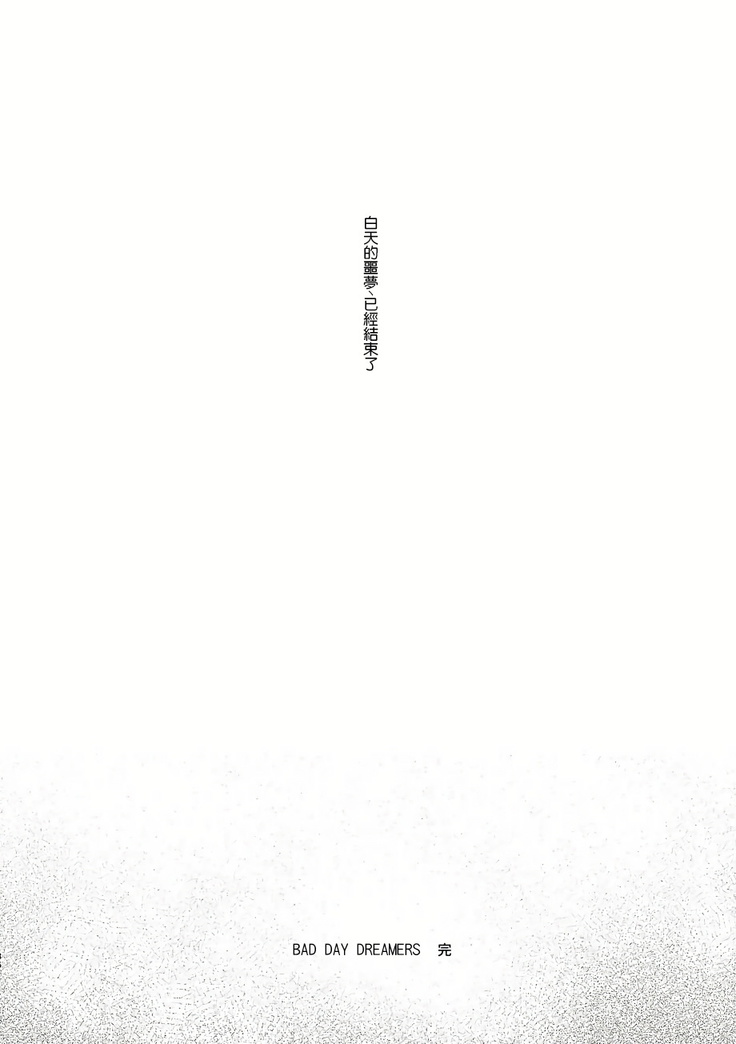 Bad Day Dreamers 01 Chinese