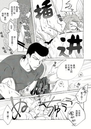Bad Day Dreamers 01 Chinese Page #35