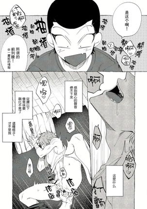 Bad Day Dreamers 01 Chinese Page #37