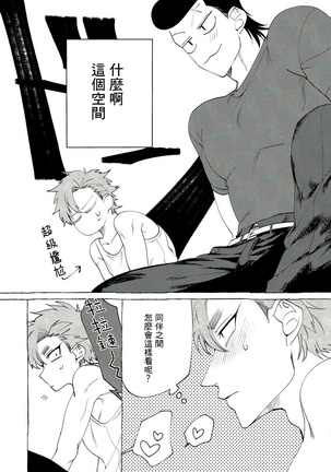 Bad Day Dreamers 01 Chinese Page #27