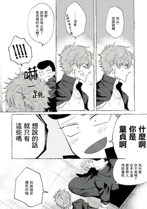 Bad Day Dreamers 01 Chinese Page #22