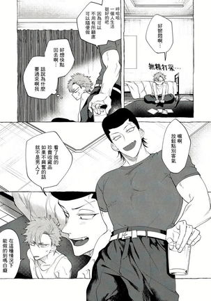 Bad Day Dreamers 01 Chinese Page #25