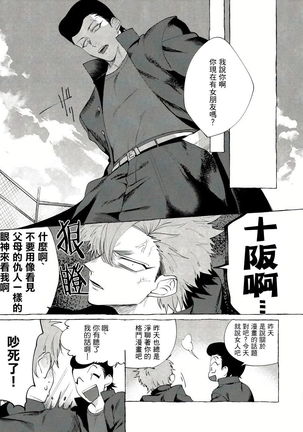 Bad Day Dreamers 01 Chinese Page #21