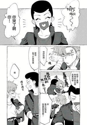 Bad Day Dreamers 01 Chinese Page #80