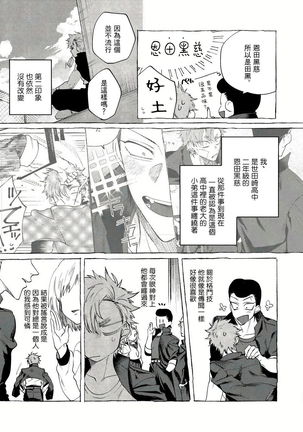 Bad Day Dreamers 01 Chinese Page #17