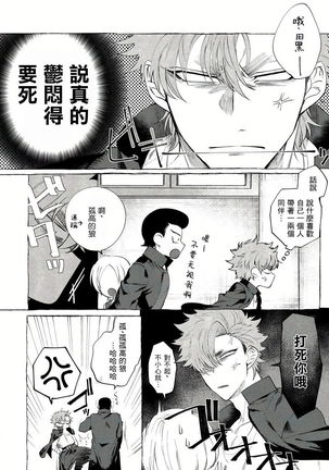 Bad Day Dreamers 01 Chinese Page #18