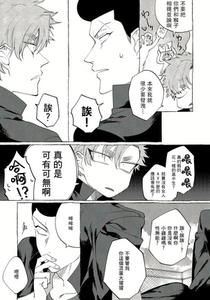 Bad Day Dreamers 01 Chinese Page #23