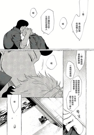 Bad Day Dreamers 01 Chinese Page #77