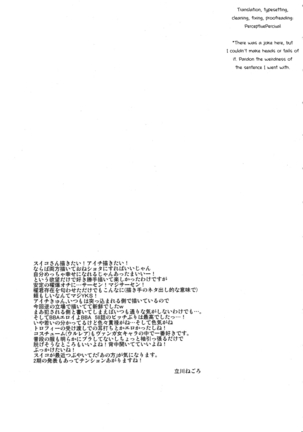 Suiko to Ii Koto Page #23