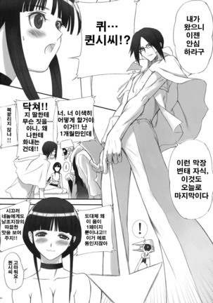 Watashi wa Kyozetsu Suru! Kamo | 나는 됐거든! 일지도 - Page 32