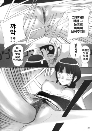 Watashi wa Kyozetsu Suru! Kamo | 나는 됐거든! 일지도 - Page 20