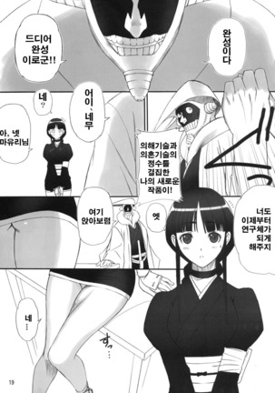 Watashi wa Kyozetsu Suru! Kamo | 나는 됐거든! 일지도 - Page 17